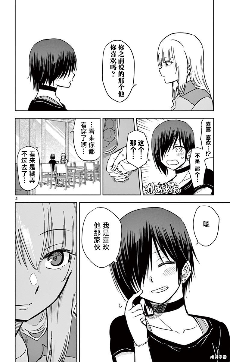 第79话 第2页
