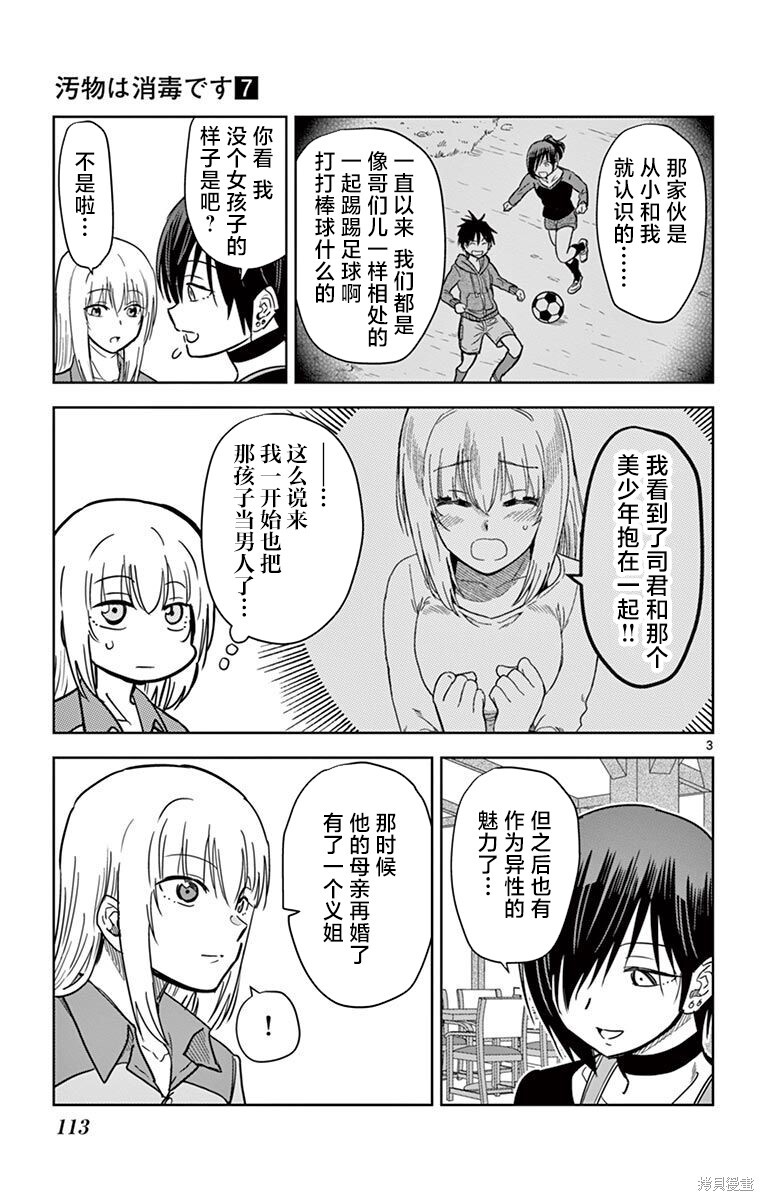 第79话 第3页