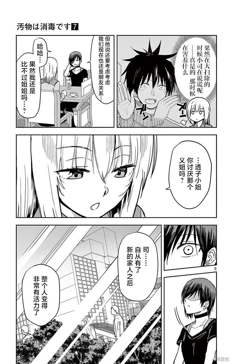 第79话 第5页