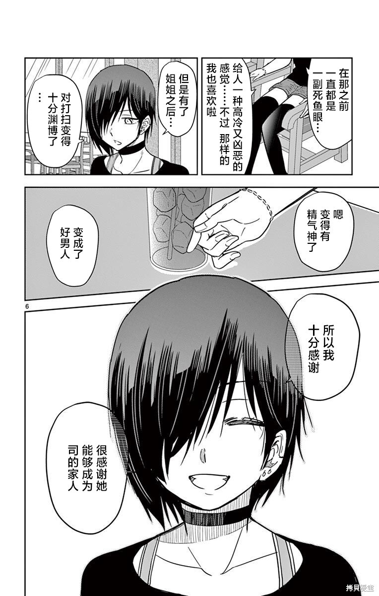 第79话 第6页