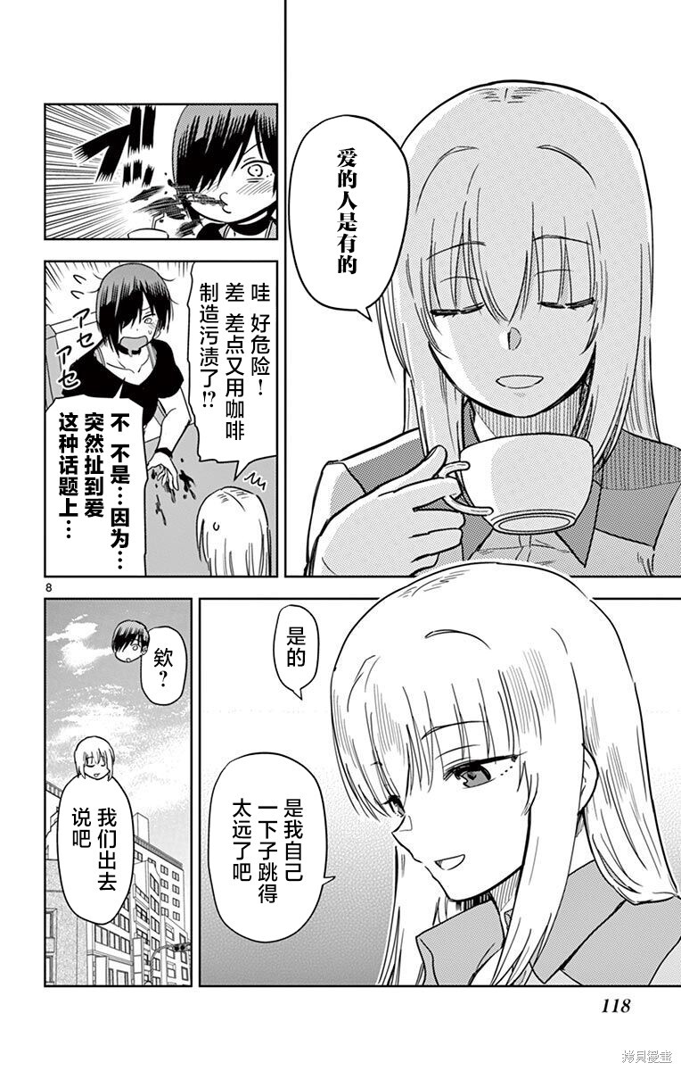 第79话 第8页