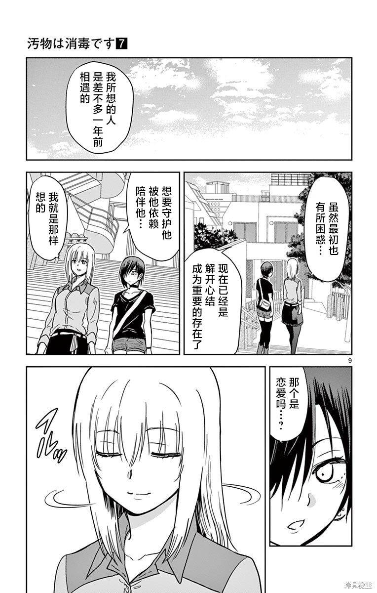 第79话 第9页