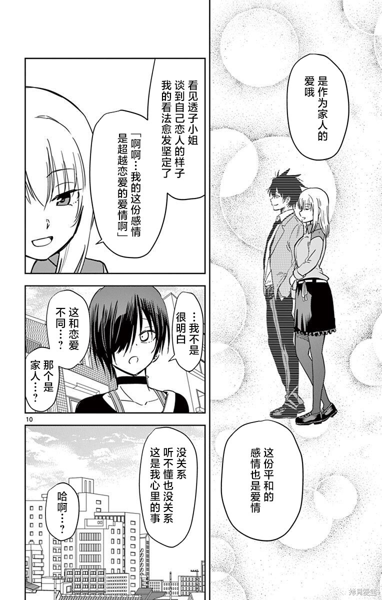 第79话 第10页