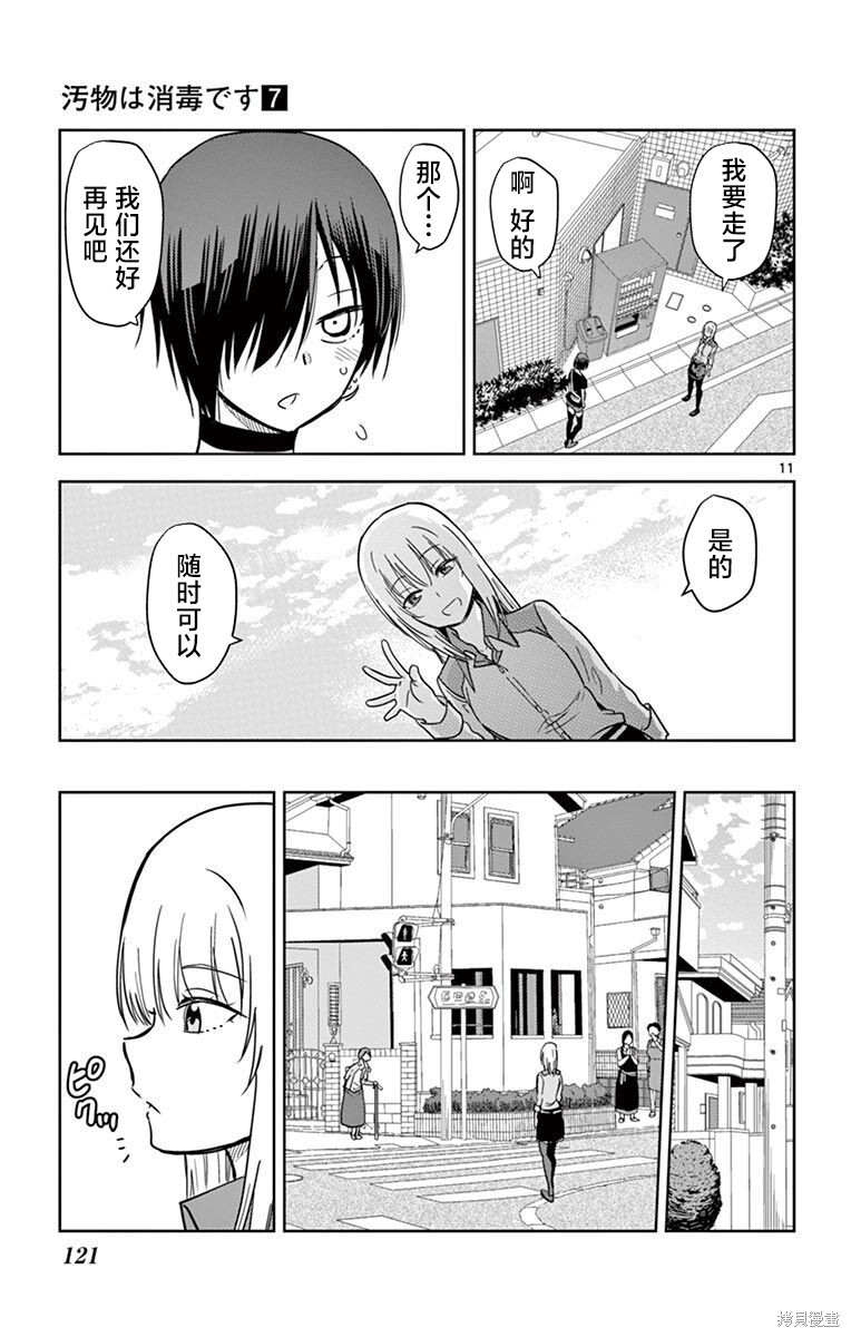 第79话 第11页
