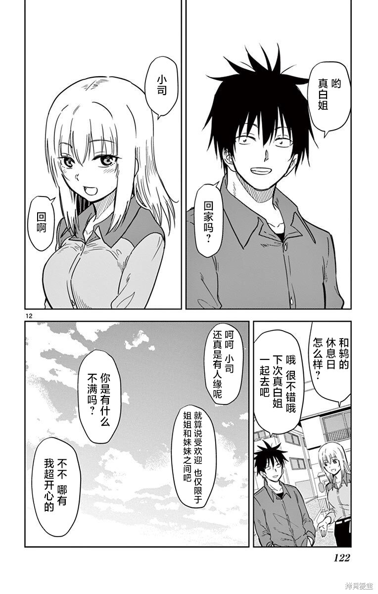第79话 第12页