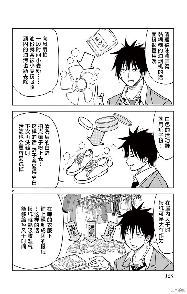 第80话 第2页