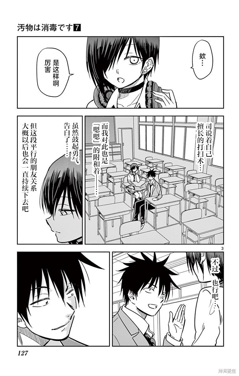第80话 第3页
