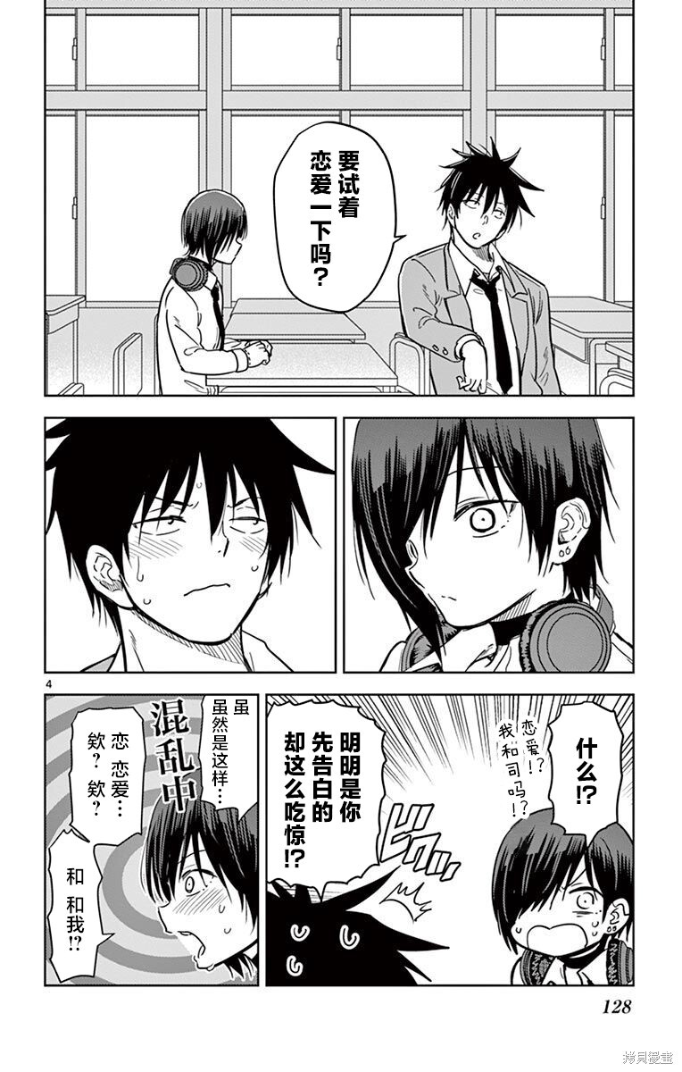 第80话 第4页