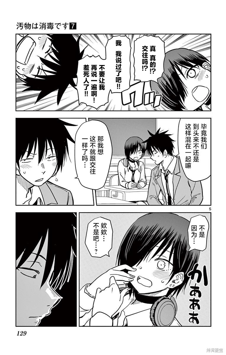 第80话 第5页