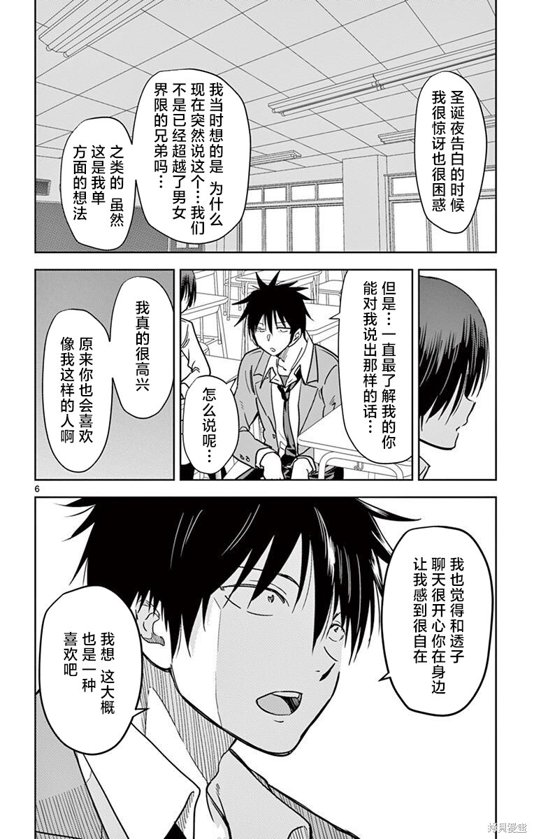 第80话 第6页
