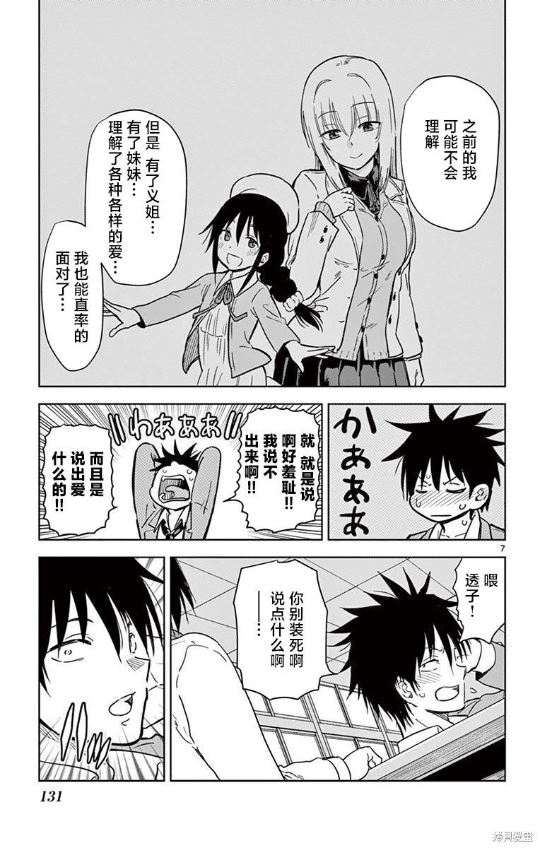 第80话 第7页