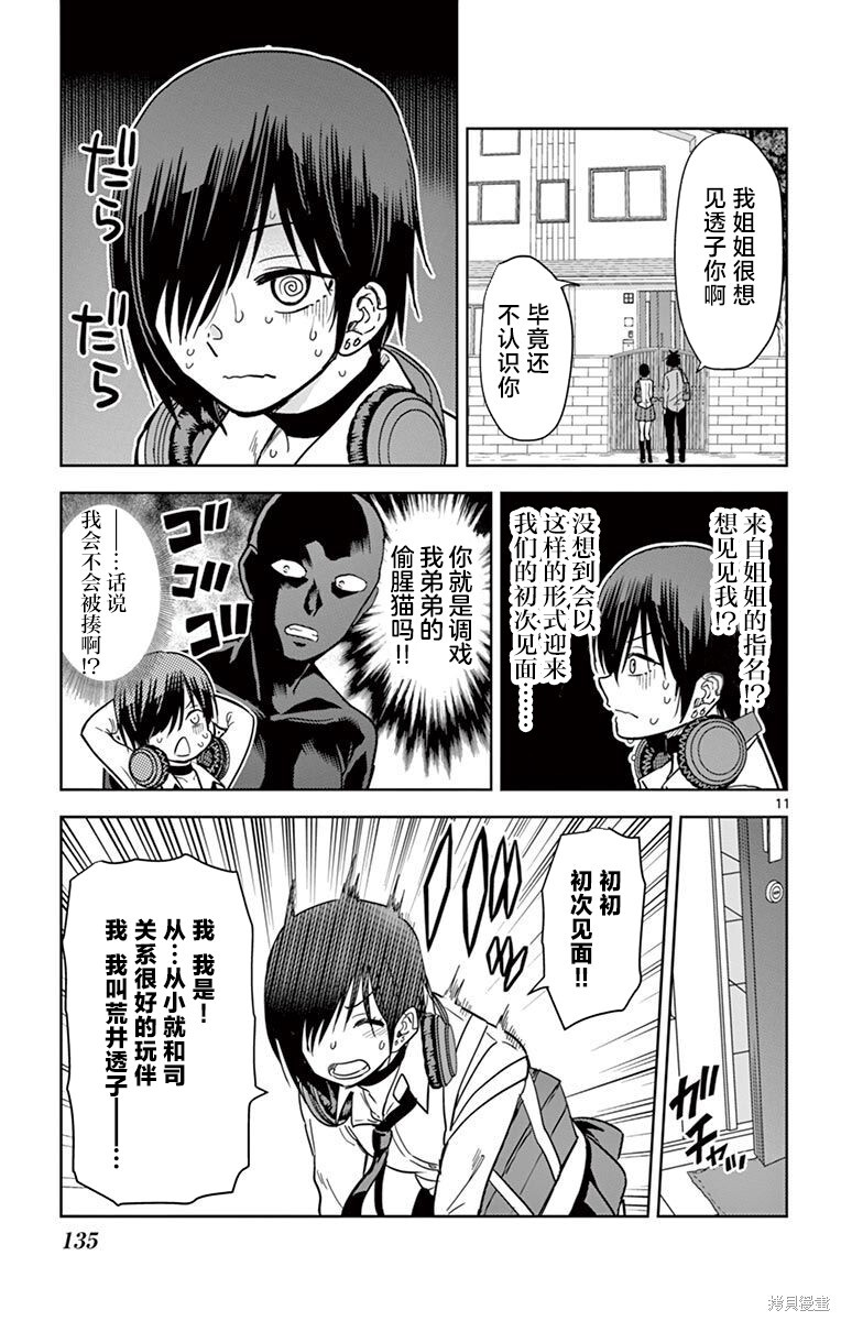 第80话 第11页