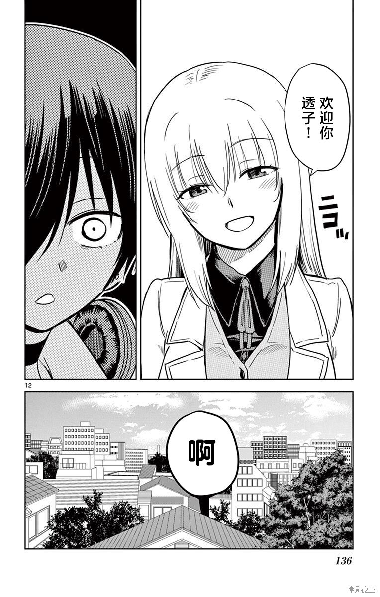 第80话 第12页