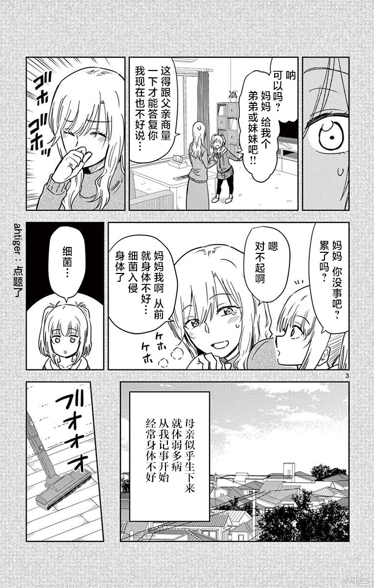 第81话 第3页