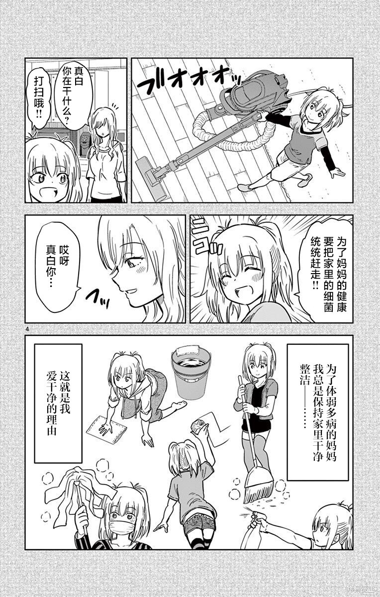 第81话 第4页