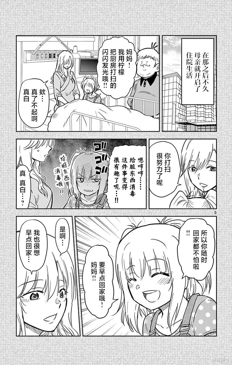 第81话 第5页