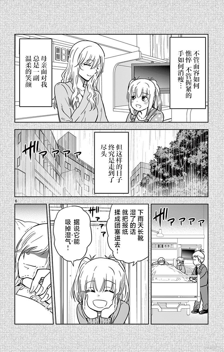 第81话 第6页