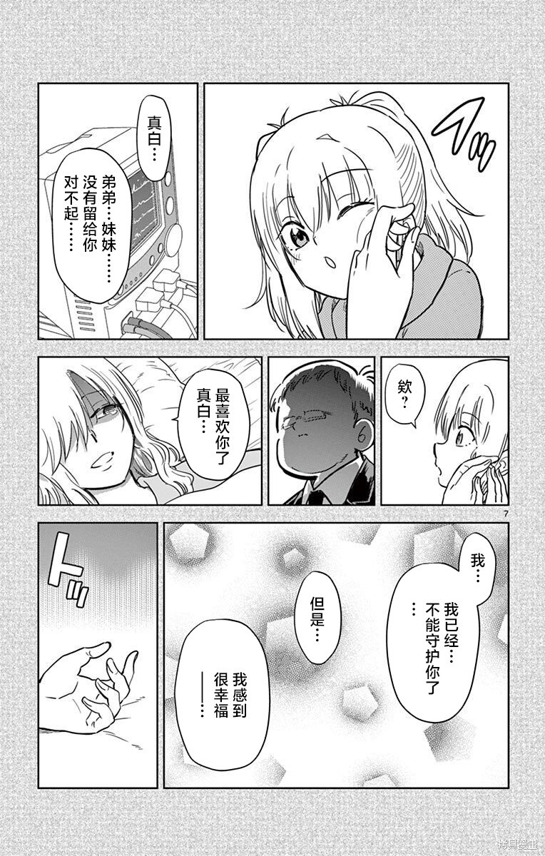 第81话 第7页