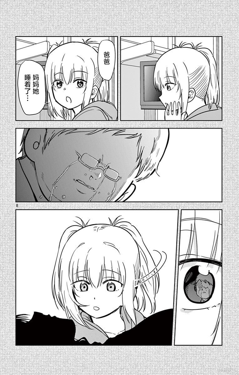 第81话 第8页