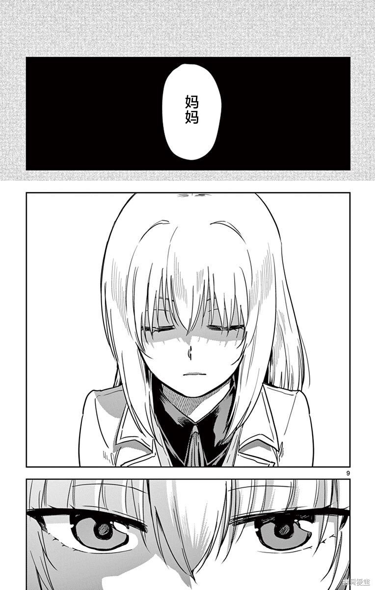 第81话 第9页