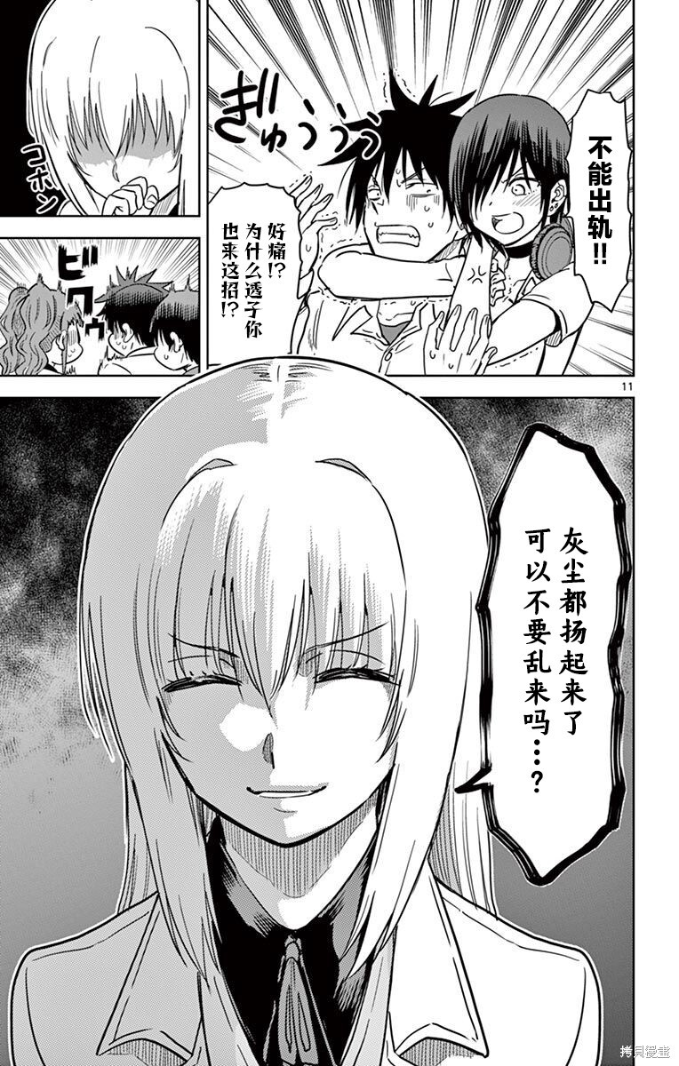 第81话 第11页