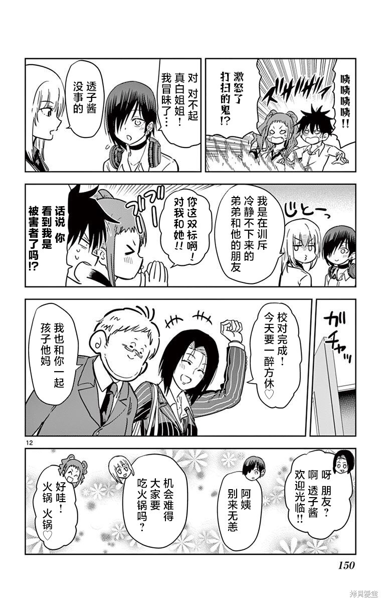 第81话 第12页