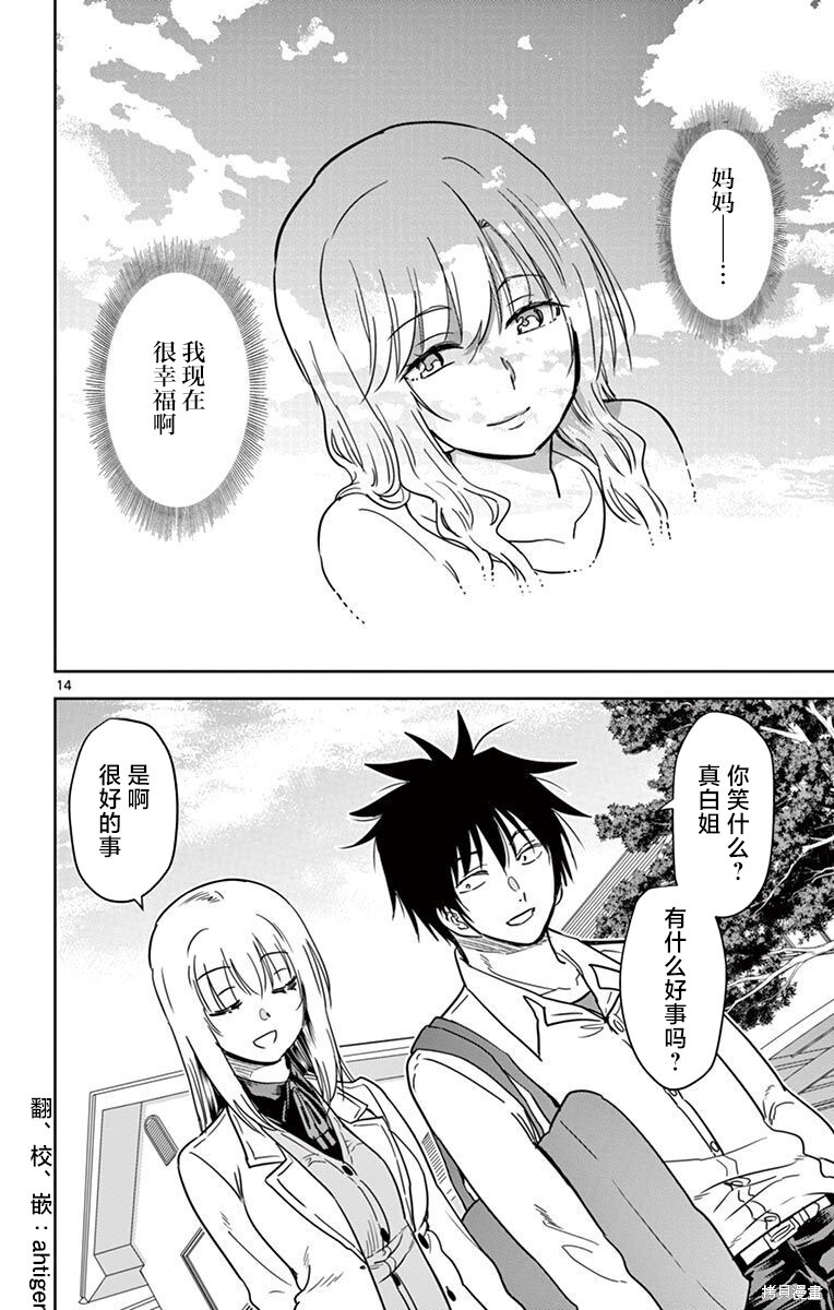 第81话 第14页