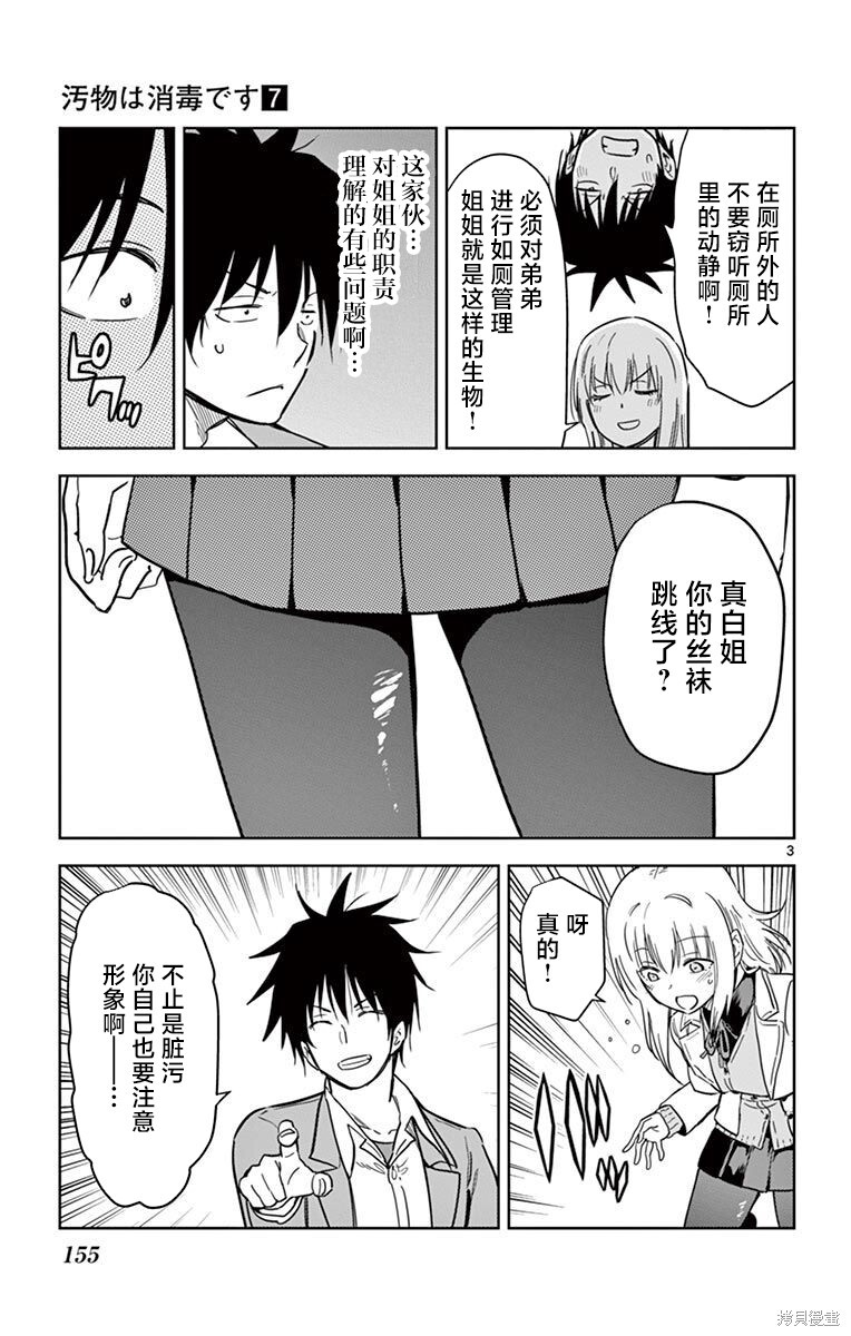 第82话 第3页