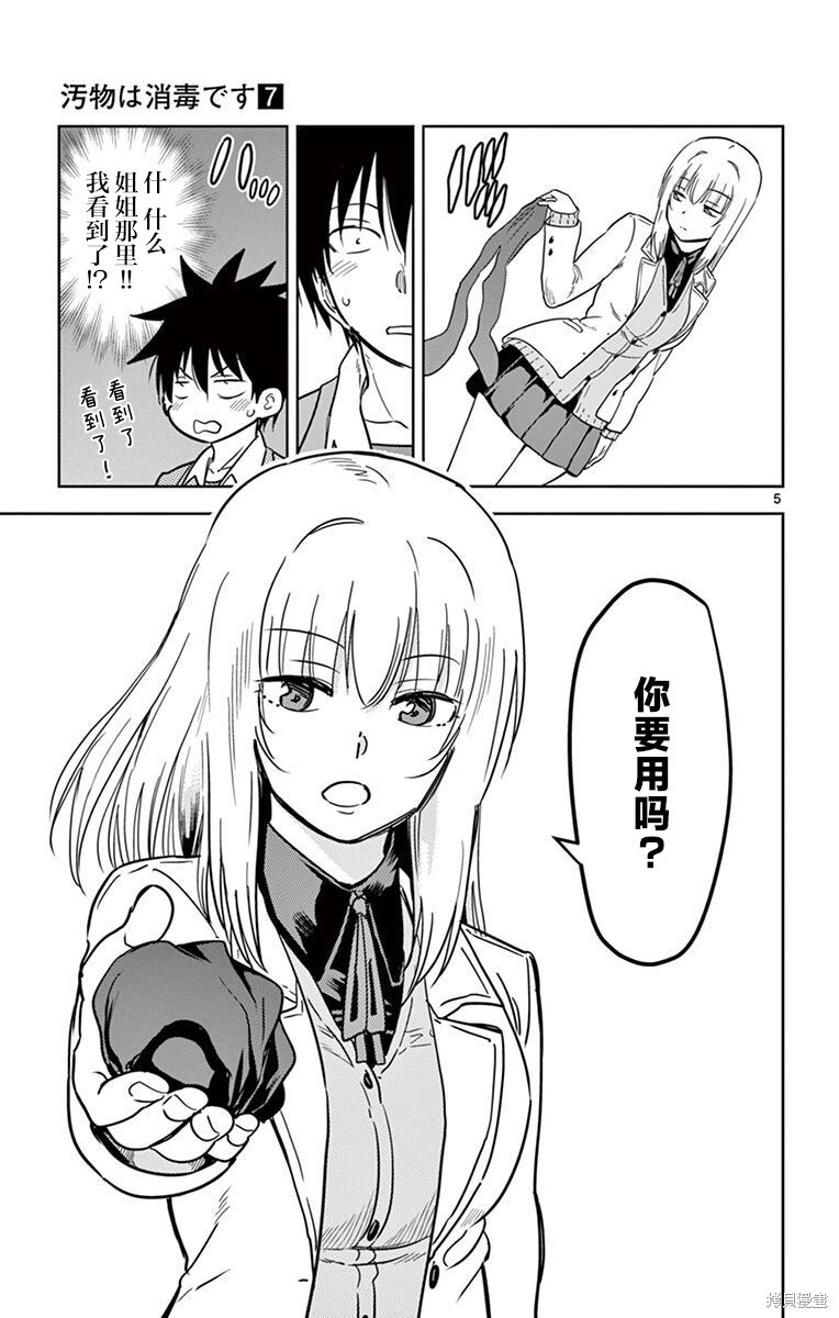 第82话 第5页