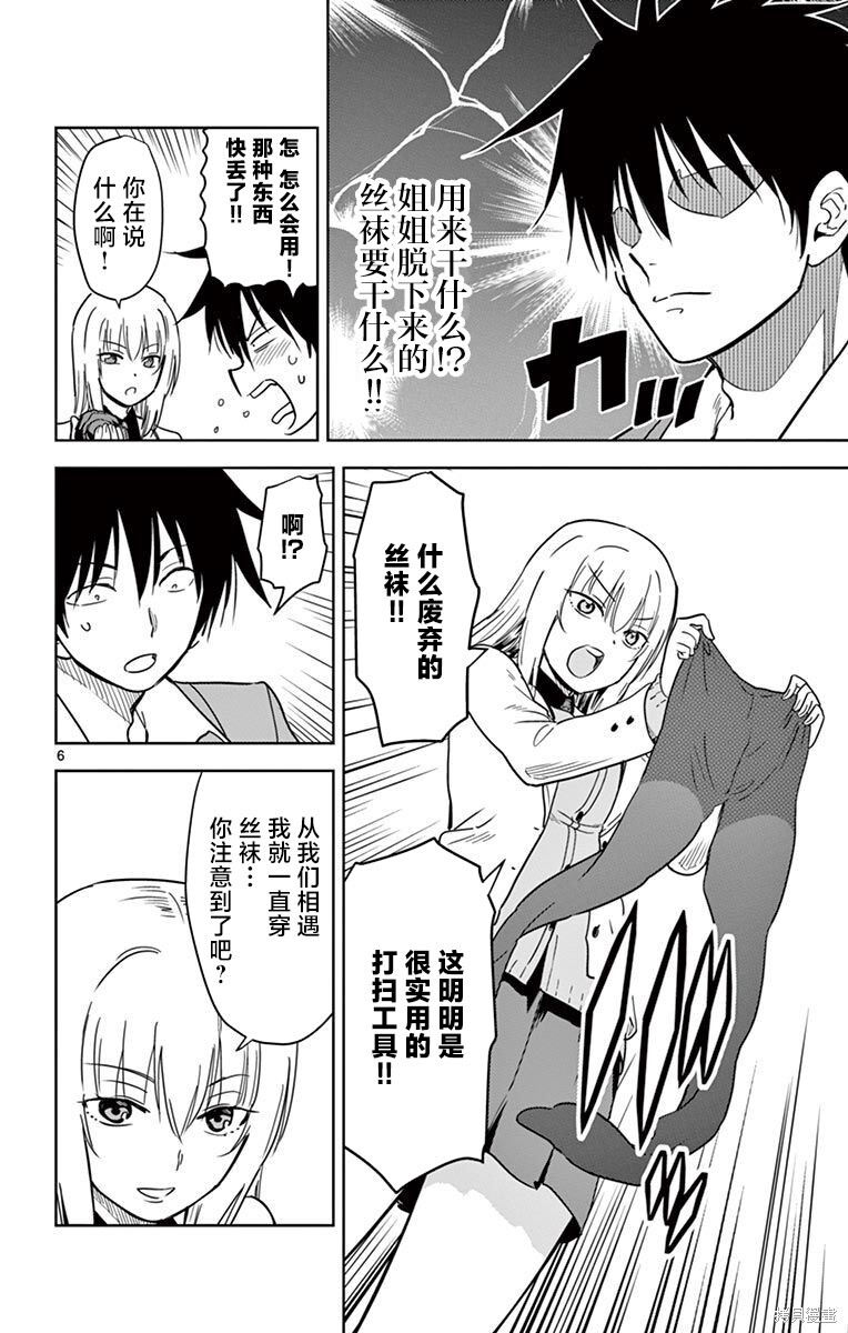 第82话 第6页