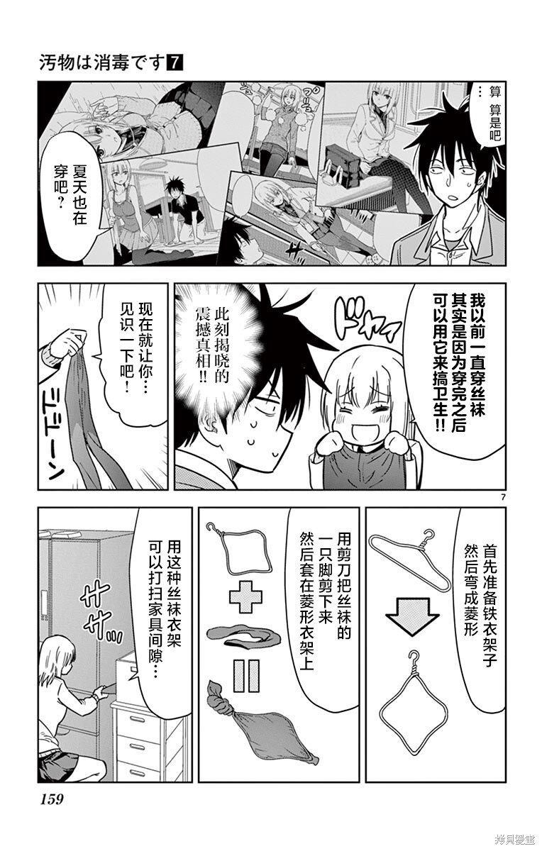 第82话 第7页
