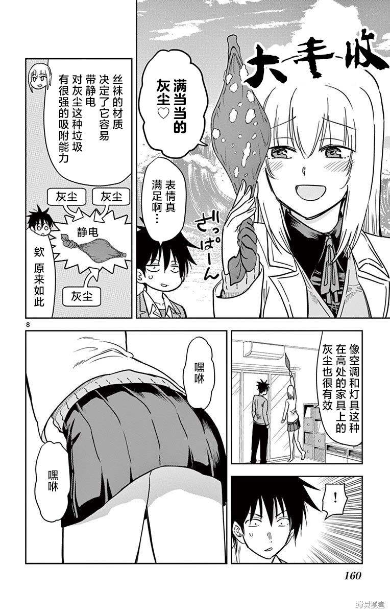 第82话 第8页