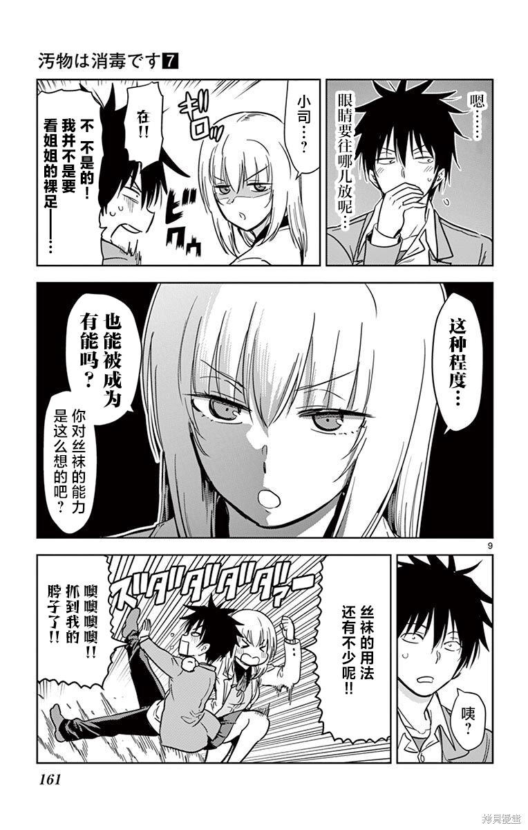 第82话 第9页