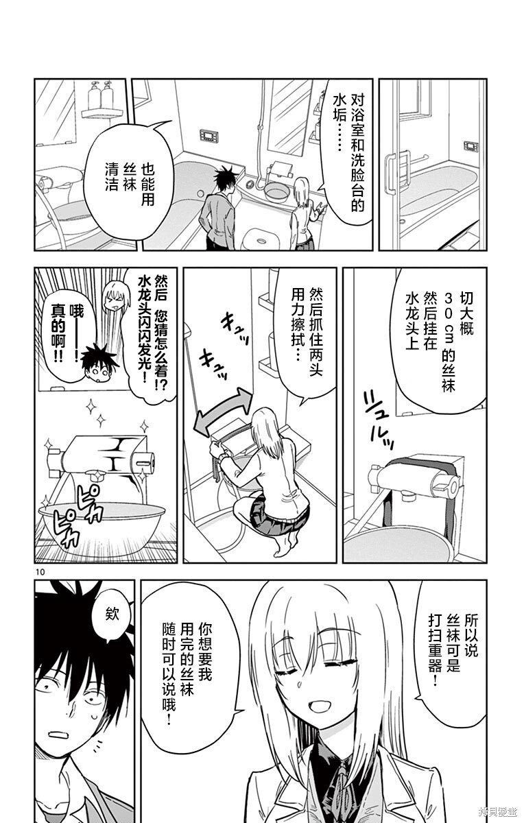 第82话 第10页