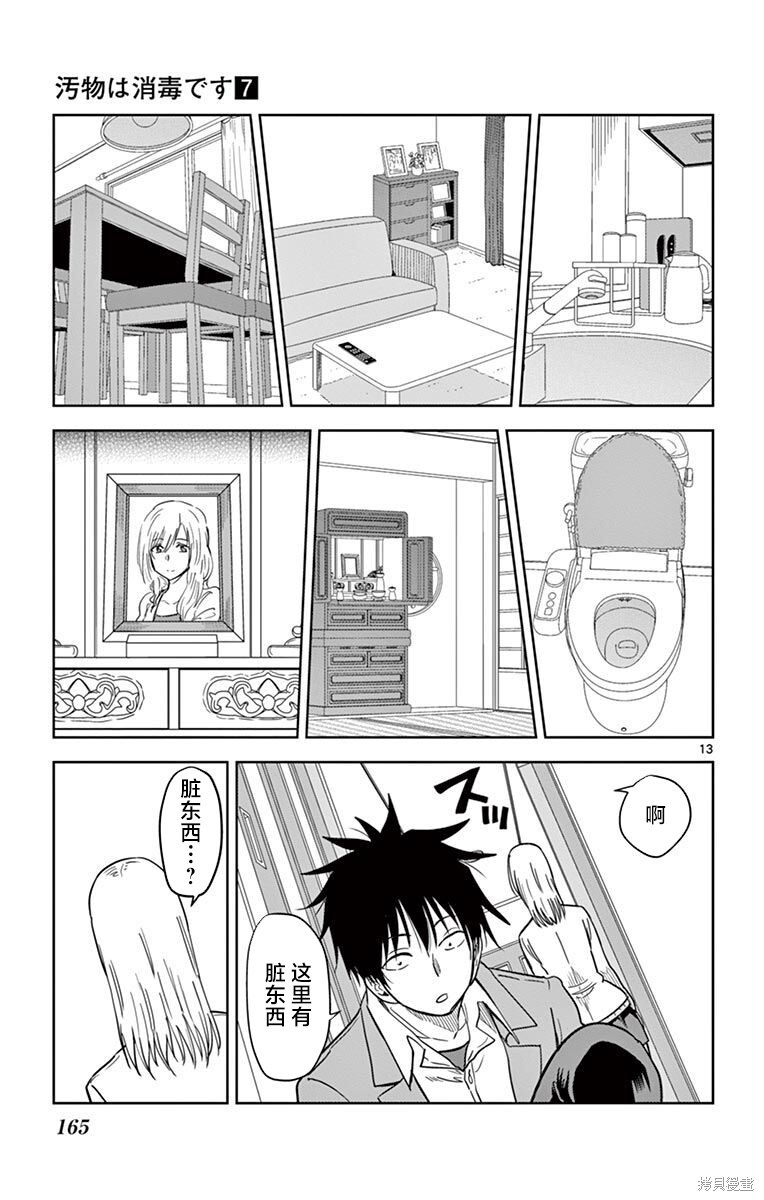 第82话 第13页