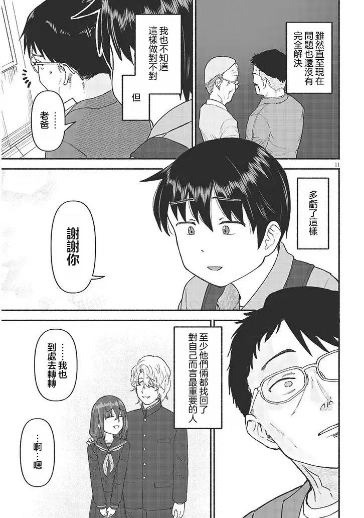 第47话 第11页