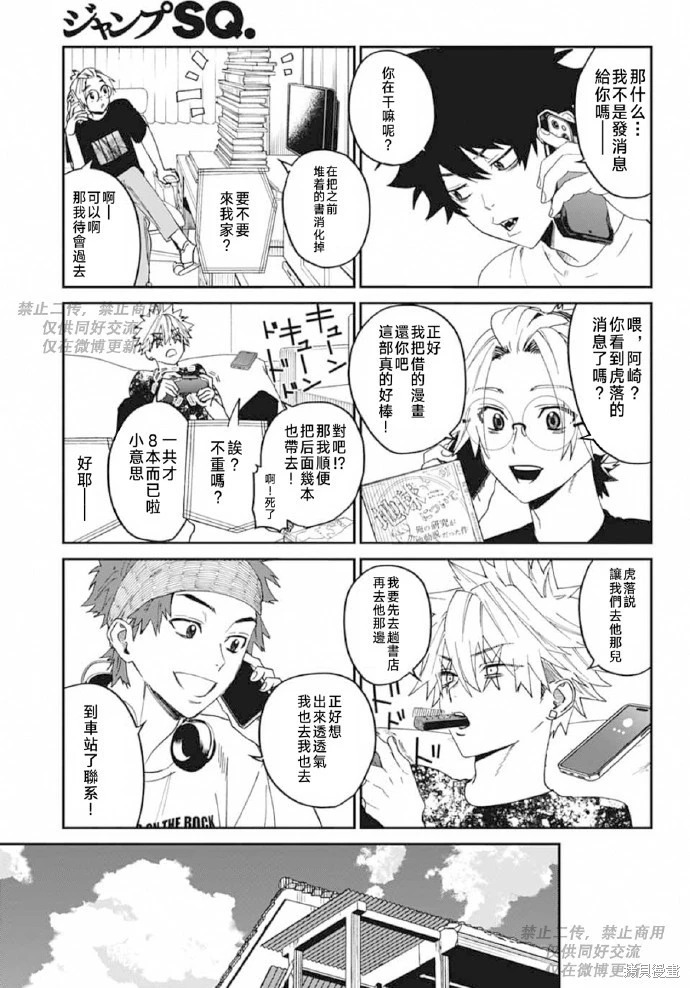 第22话 第3页