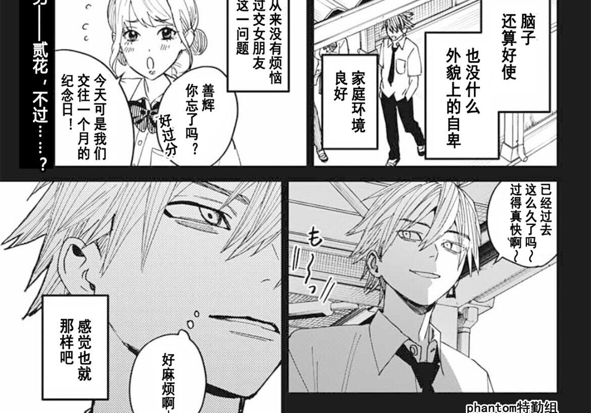 第23话 第2页