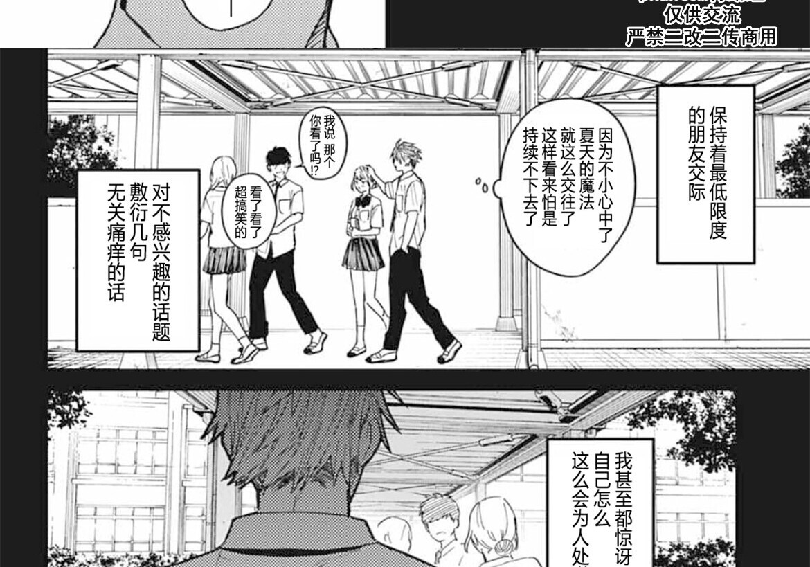 第23话 第3页