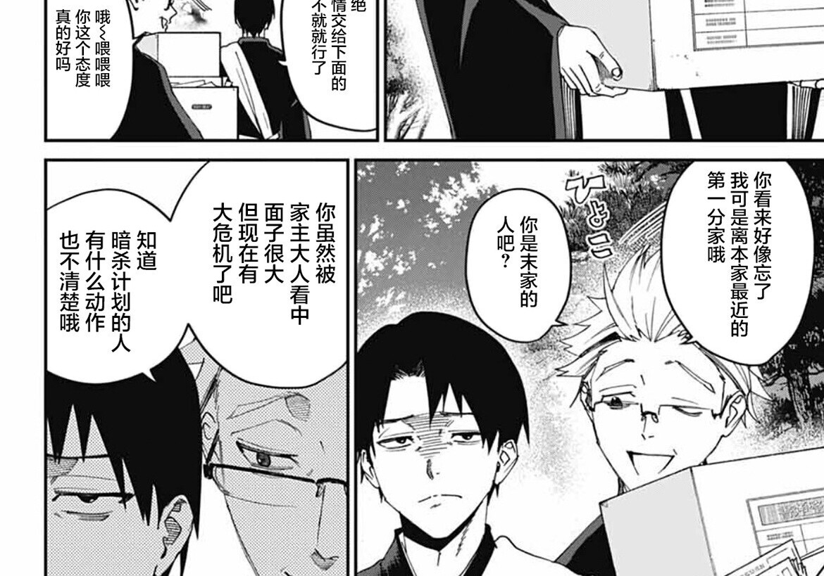 第26话 第4页