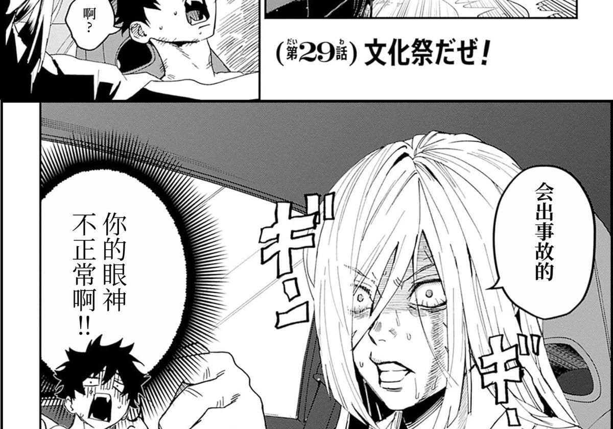 第29话 第3页