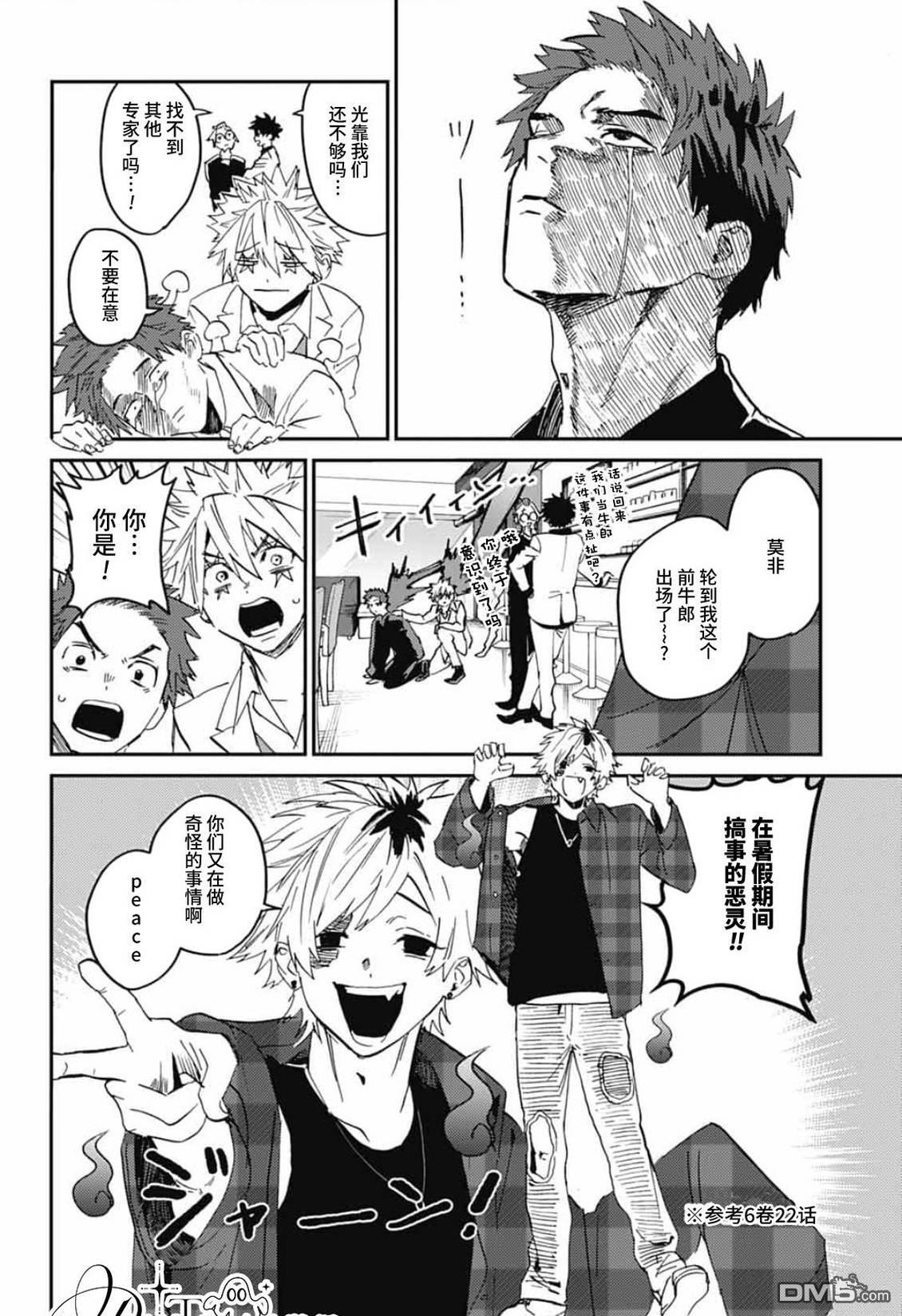 第32话 第23页