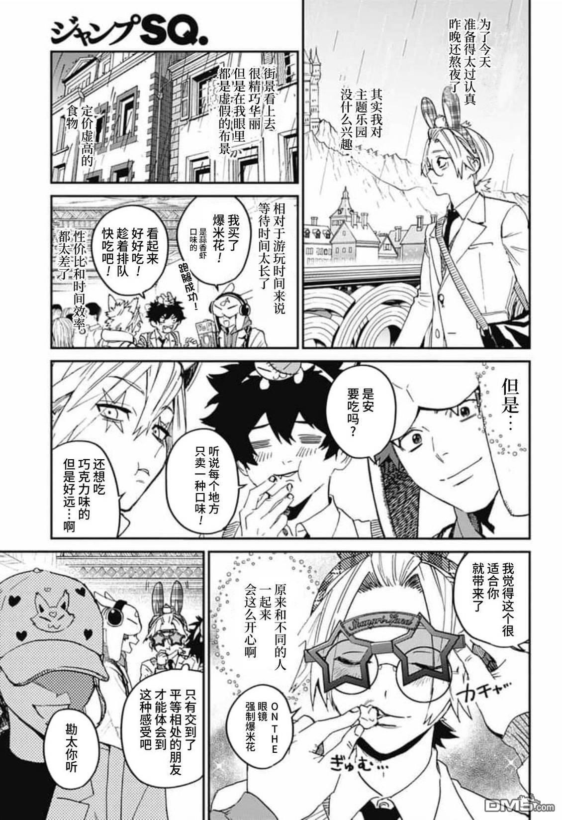 第33话 第7页