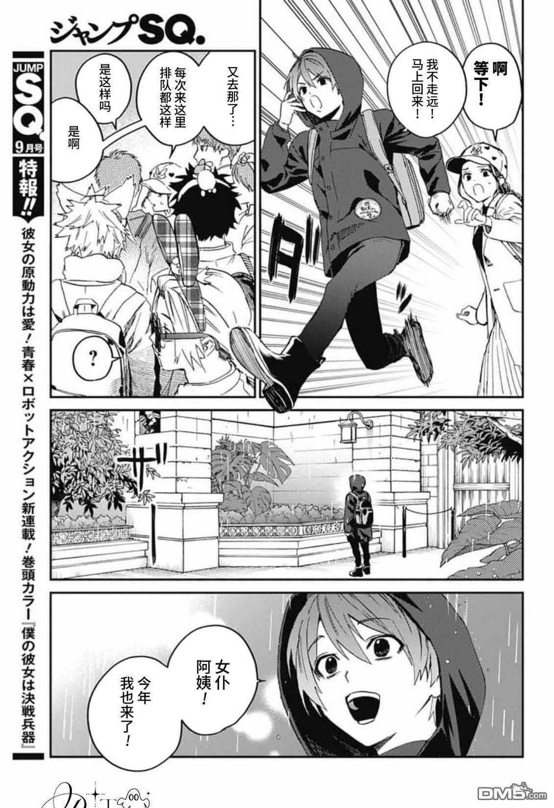 第33话 第9页