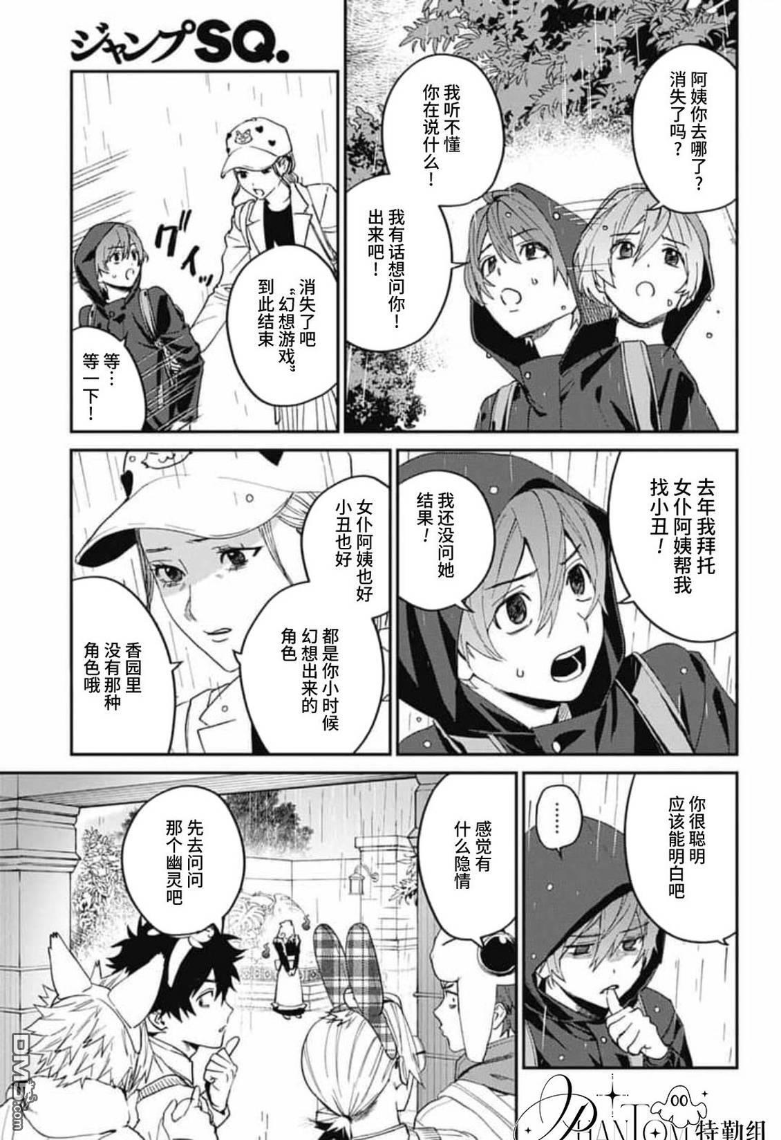 第33话 第11页