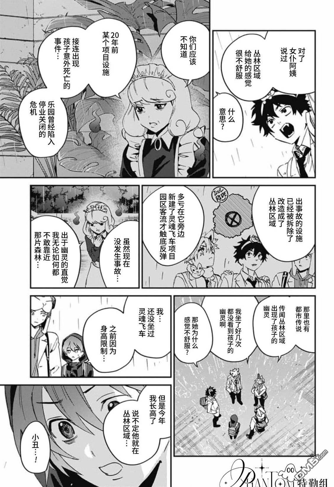 第33话 第23页