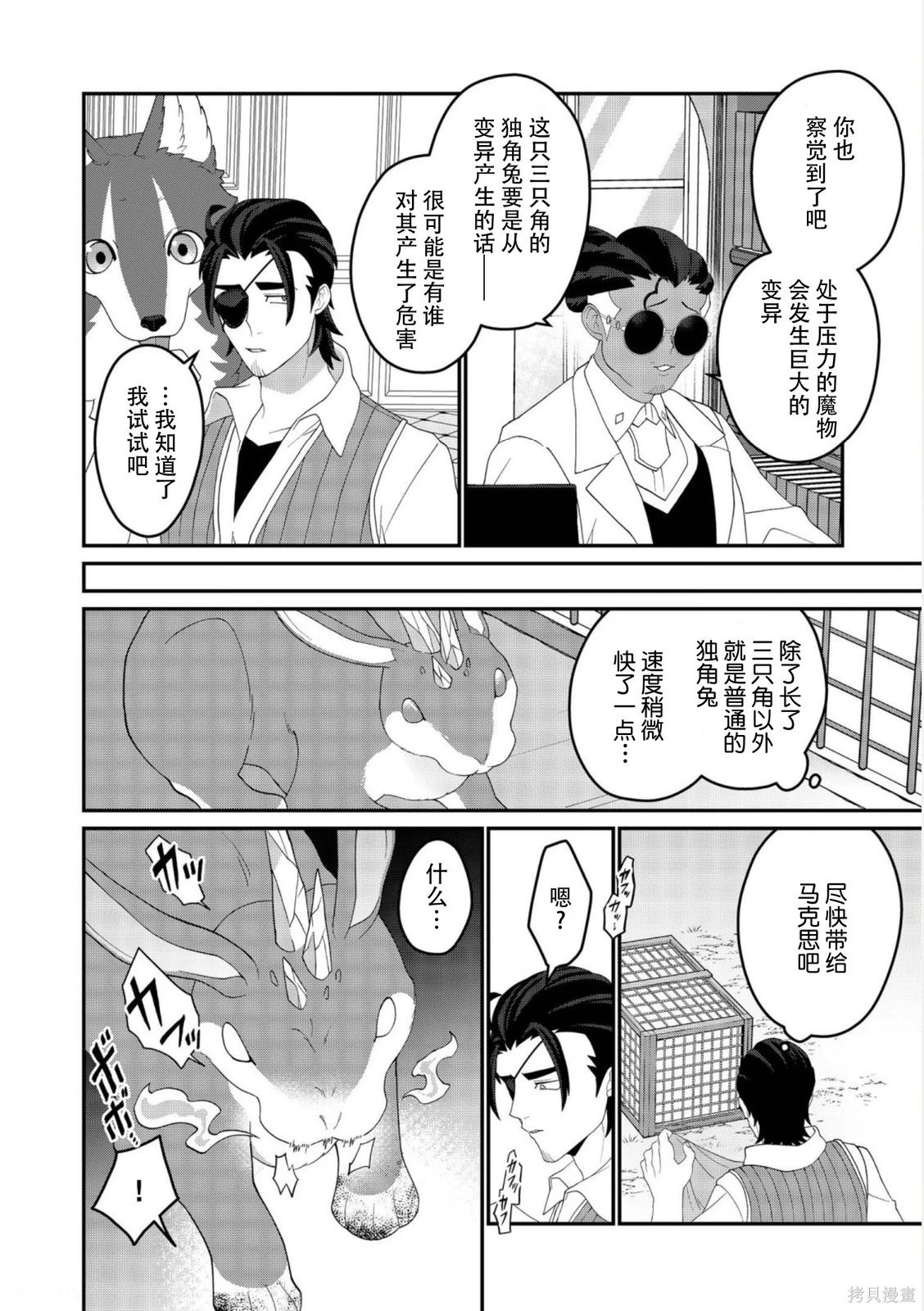 第29话 第3页