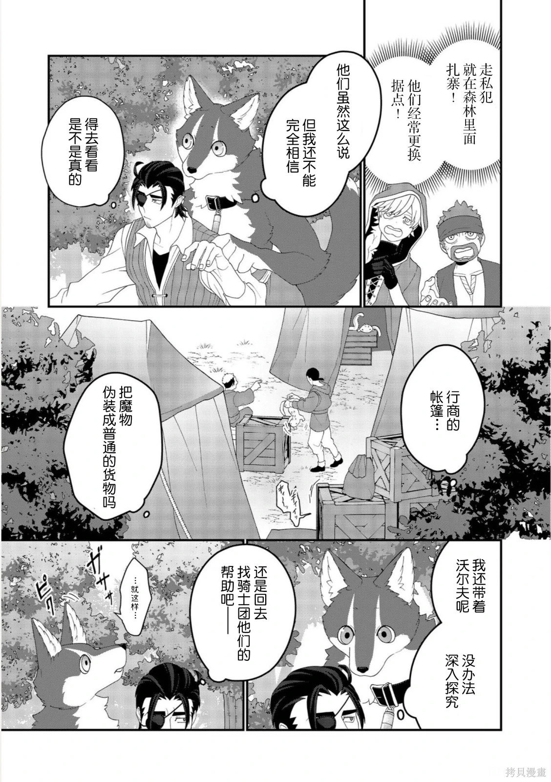 第29话 第8页