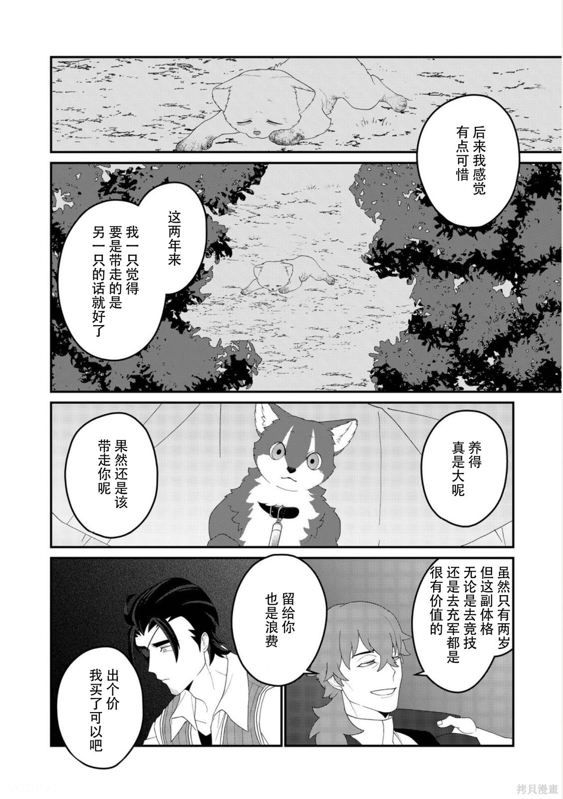 第30话 第3页