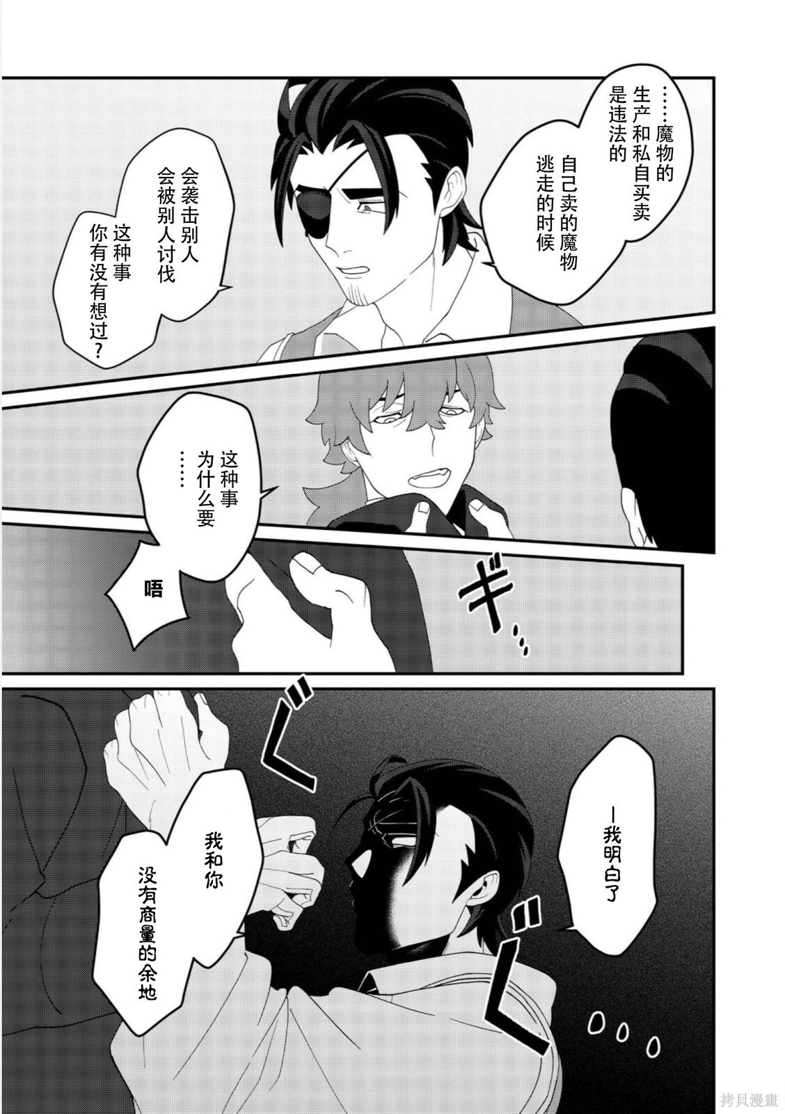 第30话 第4页